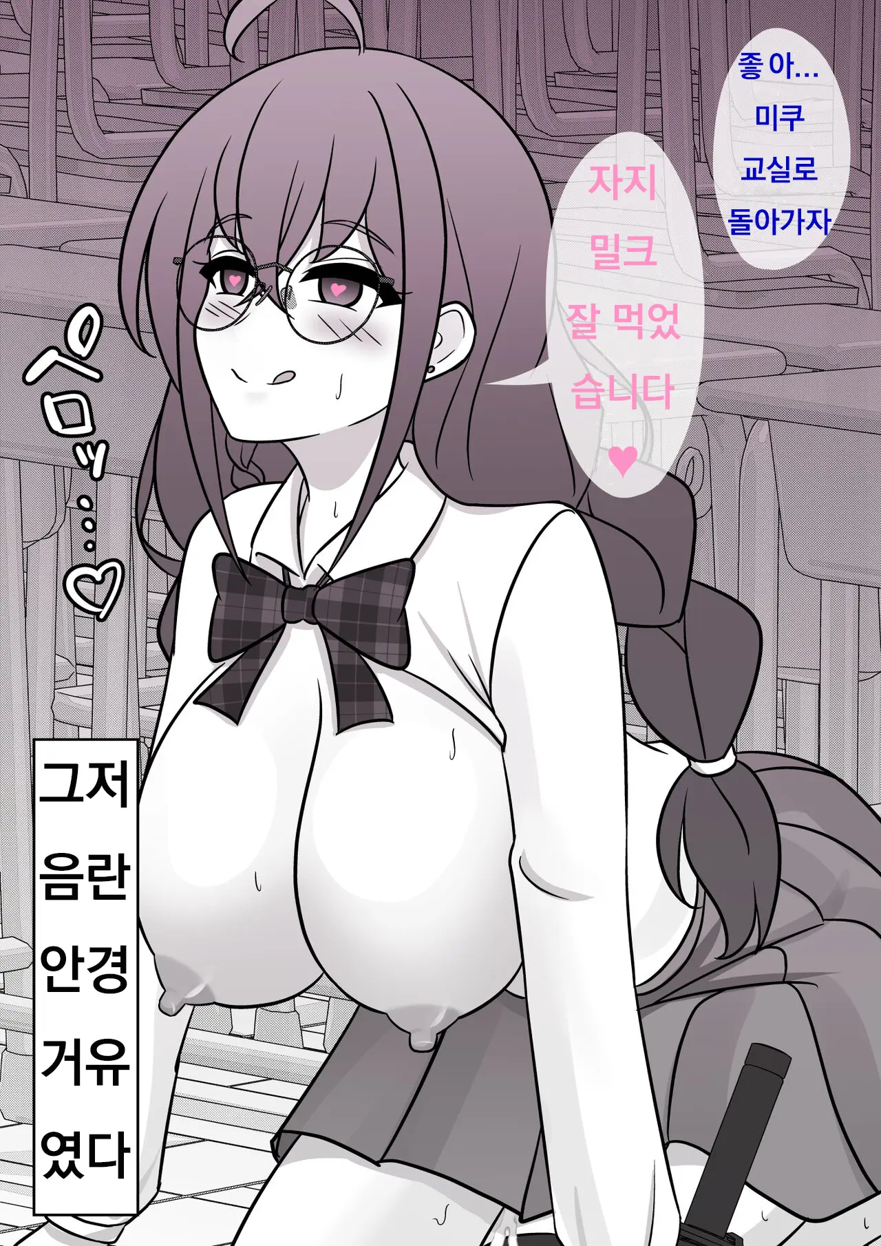 Danjoi 1:39 No Heikou Sekai Wa Omoi No Hoka Futsuu Ijou Hen | 남녀비 1:39의 평행세계는 의외로 평범 -이상편- Part 1